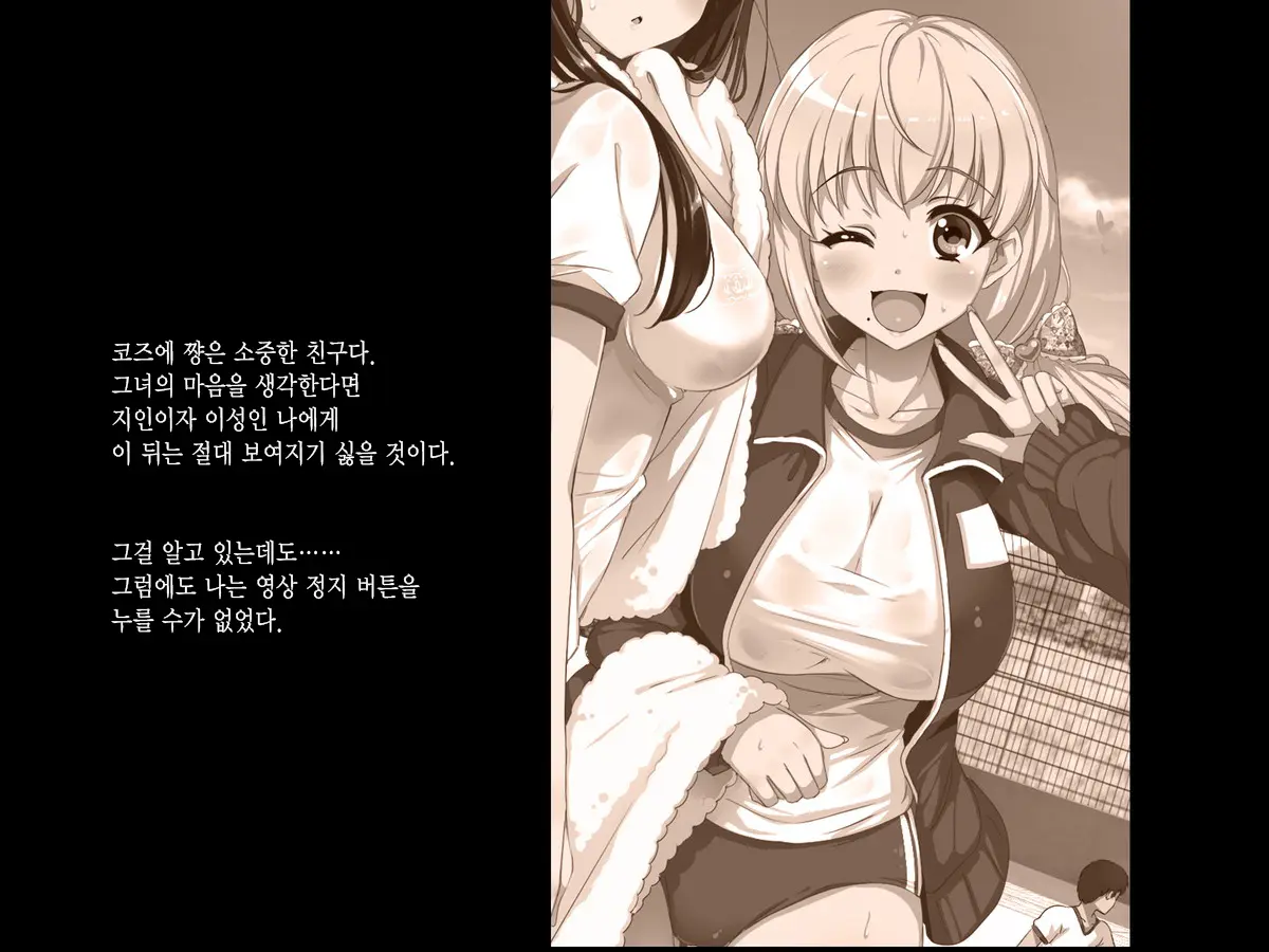Aru Hi, Net De Mitsuketa No Wa Hamedori Sareta Kanojo No Douga Datta. Daiichiwa Dainiwa